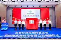 和珠海人生活密切相關(guān)！全新科技公司，今日成立！